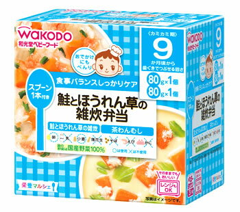 ベビーフード 栄養マルシェ 9か月頃から 鮭とほうれん草の雑炊弁当 【正規品】