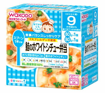 【5個セット】ベビーフード 栄養マルシェ 9か月頃から 鮭のホワイトシチュー弁当×5個セット 【正規品】【mor】【ご注文後発送までに2週間以上頂戴する場合がございます】 ※軽減税率対象品