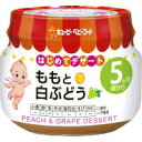 【5個セット】 キユーピーベビーフード ももと白ぶどう 5ヶ月頃から×5個セット【正規品】【k】 【ご注文後発送までに1週間前後頂戴する場合がございます】 ※軽減税率対象品