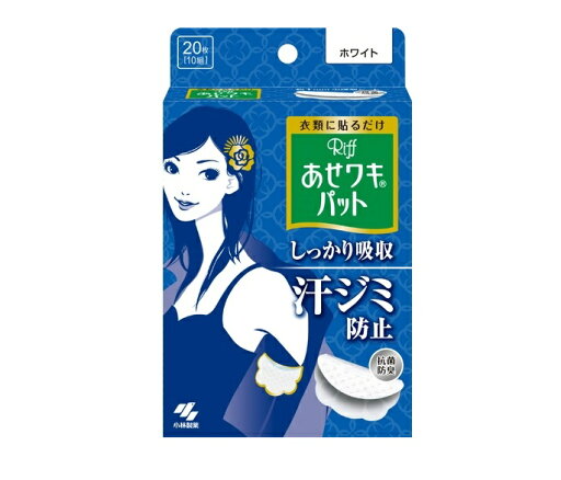 【5個セット】 あせワキパット リフ ホワイト(10組(20枚入))×5個セット 【正規品】 【5個セット】 あせワキパット リフ ホワイト(10組(20枚入))×5個セット 【正規品】