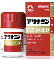 【第3類医薬品】【5個セット】 アリナミンEX ゴールド 45錠×5個セット 【正規品】