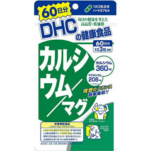 DHC カルシウム/マグ 60日分 180粒 商品説明 『DHC カルシウム/マグ 60日分 180粒 』 カルシウムとマグネシウムの栄養機能食品です。しっかり摂りたい2つのミネラルに吸収を助けるビタミンD3、CPPをプラスしています。毎日の健康維持にお役立てください。ハードカプセル。丈夫なカラダをキープしたい方、カルシウム、マグネシウム不足の方に。 原材料など 商品名 DHC カルシウム/マグ 60日分 180粒 内容量 180粒 保存方法 直射日光、高温多湿な場所をさけて保存してください。 販売者 ディーエイチシー(DHC) ご使用方法 ●水またはぬるま湯でお召し上がりください。●お身体に異常を感じた場合は、飲用を中止してください。●原材料をご確認の上、食品アレルギーのある方はお召し上がりにならないでください。●薬を服用中あるいは通院中の方、妊娠中の方は、お医者様にご相談の上お召し上がりください。●召し上がり量：1日3粒を目安にお召し上がりください。 ご使用上の注意 ●お子様の手の届かない所で保管してください。●開封後はしっかり開封口を閉め、なるべく早くお召し上がりください。※栄養素等表示基準値に対する割合・・・カルシウム51%、マグネシウム82%、ビタミンD(ビタミンD3)(88IU)44%※本品は、大量摂取により疾病が治癒したり、より健康が増進するものではありません。多量に摂取すると軟便(下痢)になることがあります。1日の摂取目安量を守ってください。※乳幼児・小児は本品の摂取を避けてください。※本品は、特定保健用食品と異なり、消費者庁長官による個別審査を受けたものではありません。※食生活は、主食、主菜、副菜を基本に、食事のバランスを。 栄養機能 *カルシウムは、骨や歯の形成に必要な栄養素です。*マグネシウムは、骨や歯の形成に必要で、多くの体内酵素の正常な働きとエネルギー産生を助けるとともに、血液循環を正常に保つのに必要な栄養素です。 原材料名・栄養成分等 ●名称：カルシウム含有食品●原材料：ドロマイト(炭酸カルシウムマグネシウム)、乳糖、フラクトオリゴ糖、カゼインホスホペプチド(乳由来)、ゼラチン、ステアリン酸Ca、安定剤(グァーガム)、ビタミンD3、イカスミ色素●栄養成分表示：1日当たり/3粒2043mg下記()内の値は、栄養素等表示基準値に対する割合(%)です。/エネルギー：1.9kcal、たんぱく質：0.22g、脂質：0.03g、炭水化物：0.19g、ナトリウム：0.61mg、カルシウム：360mg(51)、マグネシウム：206mg(82)、ビタミンD(ビタミンD3)(88IU)：2.2μg(44)、CPP(カゼインホスホペプチド)：9.7mg お問い合わせ先 健康食品相談室フリーダイヤル：0120-575-3689：00-20：00(日・祝日をのぞく)販売者株式会社ディーエイチシー東京都港区南麻布2-7-1 広告文責 株式会社プログレシブクルー072-265-0007 区分 その他日用品DHC カルシウム/マグ 60日分 180粒 ×20個セット