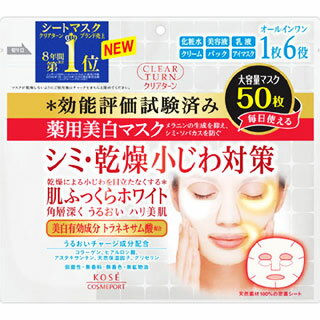 クリアターン 薬用美白 肌ホワイト マスク 50枚入　 【正規品】 1