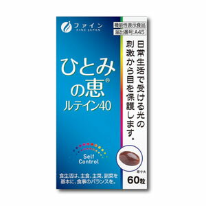 ひとみの恵ルテイン40 商品説明 『ひとみの恵ルテイン40』 日常生活で受ける光の刺激から目を保護する機能が報告されている成分「ルテインエステル」を配合したソフトカプセルです。 【ひとみの恵ルテイン40　詳細】 原材料など 商品名 ひとみの恵ルテイン40 原材料もしくは全成分 べに花油、ゼラチン、オキアミ抽出物、ビルベリーエキス/マリーゴールド色素(ルテインエステル含有)、V.C、グリセリン、ミツロウ、グリセリン脂肪酸エステル、ヘマトコッカス藻色素（アスタキサンチン含有）、カラメル色素、ナイアシン、V.E（大豆由来）、パントテン酸カルシウム、β-カロテン、V.B2、V.B1、V.B6、V.B12 内容量 27g（450mg×60粒） 販売者 ファイン ご使用方法 1日2粒を目安に、水またはぬるま湯でお召し上がりください。 ご使用上の注意 ・本品は多量摂取により、疾病が治癒したり、より健康が増進するものではありません。1日の摂取目安量を守ってください。 ・本品はオキアミ由来の原料を使用しておりますので、甲殻類に対してアレルギーのある方はご注意ください。 ・本品は、疾病の診断、治療、予防を目的としたものではありません。 ・疾病に罹患している場合は医師に、医薬品を服用している場合は医師、薬剤師に相談してください。 ・体調に異変を感じた際は、速やかに摂取を中止し、医師に相談してください。 ・本品は、疾病に罹患している者、未成年者、妊産婦（妊娠を計画しているものを含む。）及び授乳婦を対象に開発された食品ではありません。 広告文責 株式会社プログレシブクルー072-265-0007 区分 サプリメント【20個セット】ひとみの恵ルテイン40×20個セット