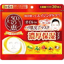 【10個セット】 50の恵 オイルin ハリ肌完了マスク 30枚入×10個セット【正規品】(4)