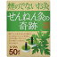 ○【 定形外・送料350円 】 せんねん灸の奇跡 煙の出ないお灸 ソフト 50点入 【正規品】【k】【ご注文後発送までに1週間前後頂戴する場合がございます】