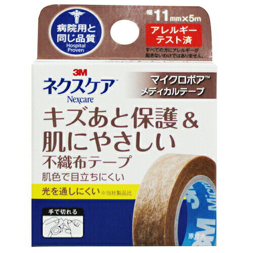 ネクスケア マイクロポア メディカルテープ キズあと保護&肌にやさしい不織布テープ ブラウン 幅11mm×5m【正規品】【k】【mor】【ご注文後発送までに1週間前後頂戴する場合がございます】【t-36】