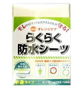 【3個セット】 オレンジケアプロダクツ らくらく防水シーツ半身 1枚入×3個セット 【正規品】