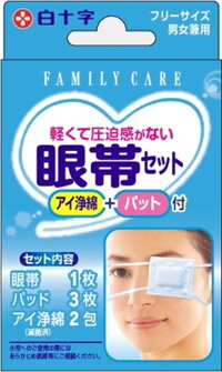 FC眼帯セット　1セット【正規品】【k】【mor】【ご注文後発送までに1週間前後頂戴する場合がございます】