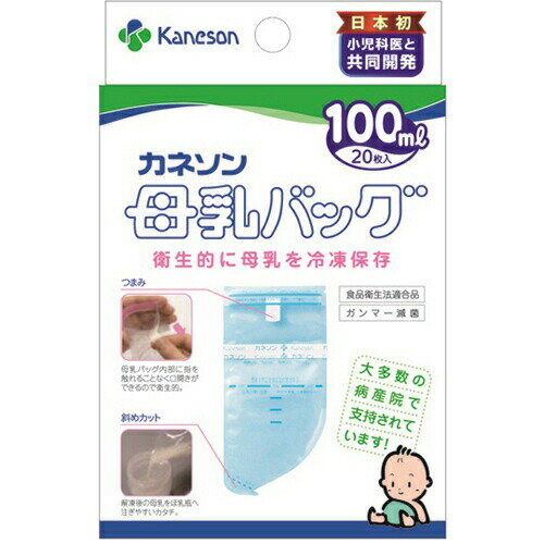 【60個セット】【1ケース分】 カネソン 母乳バッグ 100ml 20枚入×60個セット　1ケース分 【正規品】【dcs】【k】【ご注文後発送までに1週間前後頂戴する場合がございます】