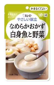  キユーピー やさしい献立 なめらかおかず 白身魚と野菜 1人前/75g　　区分4/かまなくてよい×3個セット 　キューピー ※軽減税率対象品