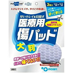 【60個セット】【1ケース分】 ヒューマンベース 医療用傷パッド 大判 3枚入 ×60個セット　1ケース分 【正規品】【dcs】【t-6】