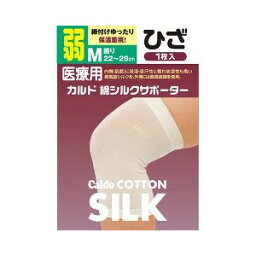 ○【 定形外・送料350円 】 カルド 綿シルクサポーター ひざ Mサイズ 弱 1枚入 【正規品】【mor】【ご注文後発送までに1週間前後頂戴する場合がございます】