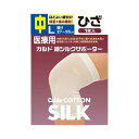 カルド 綿シルクサポーター ひざ Lサイズ 中 商品説明 『カルド 綿シルクサポーター ひざ Lサイズ 中』 ◆内側(肌面)に吸湿・吸汗性に優れ放湿性も高い最高級シルクを、外側に最高級綿を使用！ ◆着用の用途により同サイズで3種類(強・中・弱)が選べます。(強＝痛み緩和重視／中＝保温+痛み緩和／弱＝保温重視) ◆湿度や温度を一定に保つ働きがあり、汗ムレを防ぎ細菌の繁殖を抑えます。 ◆汗や水分をよく吸収・発散させサラッとしたつけ心地 ◆細かい繊維が集まって一本の糸になっているため空気の層ができ、温かく断熱効果を発揮します。 ◆長時間運動による疲れ予防に ◆関節痛予防に ◆縦にも伸びるためズレにくい カルド 綿シルクサポーター ひざ Lサイズ 中　詳細 原材料など 商品名 カルド 綿シルクサポーター ひざ Lサイズ 中 原材料もしくは全成分 ポリエステル、綿、絹(シルク)、ポリウレタン 内容量 1枚入 販売者 日進医療器 規格概要 適応サイズ・・・ひざ周り：30〜45cm ご使用上の注意 ・お客様のサイズに合ったものをお選び下さい。 ・お手入れは、中性洗剤を使ってヌルマ湯(30度)で手洗いし、形を整えて陰干ししてください。 広告文責 株式会社プログレシブクルー072-265-0007 区分 日用品カルド 綿シルクサポーター ひざ Lサイズ 中 1枚入×3個セット