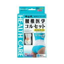 【5個セット】 中山式 腰椎医学コルセット スリムライト LLサイズ×5個セット 【正規品】【mor】【ご注文後発送までに2週間前後頂戴する場合がございます】