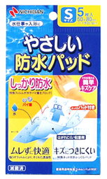 やさしい防水パッド Sサイズ*5枚入 【正規品】【k】【mor】【ご注文後発送までに1週間前後頂戴する場合がございます】