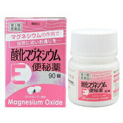 【第3類医薬品】【20個セット】 酸化マグネシウムE便秘薬 90錠×20個セット 【正規品】