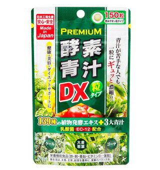 【20個セット】ジャパンギャルズ プレミアム 酵素青汁粒DX 150粒×20個セット　【正規品】【t-15】 ※軽減税率対象品