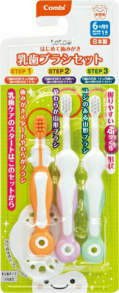 【60個セット】【1ケース分】 コンビ Combi テテオ teteo はじめて歯みがき 乳歯ブラシセット 3本入×60個セット 1ケース分 【正規品】【k】【ご注文後発送までに1週間前後頂戴する場合がございます】