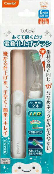【10個セット】 コンビ テテオ あてて磨くだけ 電動仕上げブラシ ピンク×10個セット【正規品】【mor】【ご注文後発送までに2週間前後頂戴する場合がございます】