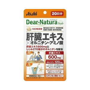 【3個セット】 ディアナチュラスタイル 肝臓エキス*オルニチン・アミノ酸 20日分 60粒×3個セット 【正規品】 ※軽減税率対象品 1