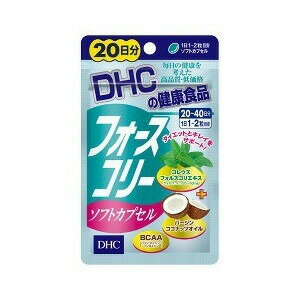 DHC フォースコリーソフトカプセル 20日 商品説明 『DHC フォースコリーソフトカプセル 20日』 ◆従来の「フォースコリー」よりトライしやすい処方になりました。従来品が続かなかった方や経済的にダイエットしたい方におすすめです。 ◆コレウスフォスコリエキス+バージンココナッツオイル+BCAA配合 DHC フォースコリーソフトカプセル 20日　詳細 栄養成分 (1日あたり：1〜2粒370〜740mg) 熱量 2.2〜4.4kcaL たんぱく質 0.11〜0.22g 脂質 0.15〜0.31g 炭水化物 0.09〜0.18g 食塩相当量 0.001〜0.002g ビタミンB1 0.5〜1.0mg ビタミンB2 0.5〜1.0mg ビタミンB6 0.5〜1.0mg 原材料など 商品名 DHC フォースコリーソフトカプセル 20日 原材料もしくは全成分 ココナッツオイル、コレウスフォルスコリエキス末(コレウスフォルスコリ抽出物、デキストリン)／ゼラチン、グリセリン、グリセリン脂肪酸エステル、バリン、ロイシン、イソロイシン、ビタミンB1、ビタミンB2、ビタミンB6 内容量 40粒 販売者 DHC 健康食品相談室 ご使用方法 ・1日の1粒を目安に水またはぬるま湯でお召し上がりください。 ご使用上の注意 ・本品は、体質や体調によって、お腹がゆるくなることがあります。摂取される際には、体調に合わせて摂取量を調整してください。お身体に異常を感じた場合は、飲用を中止して下さい。 ・原材料をご確認の上、食物アレルギーのある方はお召し上がりにならないでください。 ・薬を服用中あるいは通院中の方、妊娠中の方は、お医者様にご相談の上お召し上がりください。 ・お子様の手の届かないところで保管してください。 ・開封後はしっかり開封口を閉め、なるべく早くお召し上がりください。 ※温度変化により一部が変色することがありますが、成分含有量や品質に問題はありません。 広告文責 株式会社プログレシブクルー072-265-0007 区分 健康食品DHC フォースコリーソフトカプセル 20日