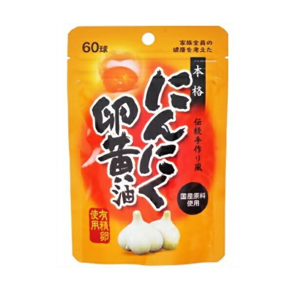 ユウキ製薬 にんにく卵黄油 スタンドパック【正規品】【ori】※軽減税率対象品