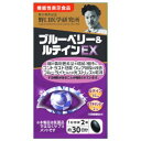 【30個セット】 野口医学研究所 ブルーベリー＆ルテインEX 60粒×30個セット 【正規品】 ※軽減税率対象品