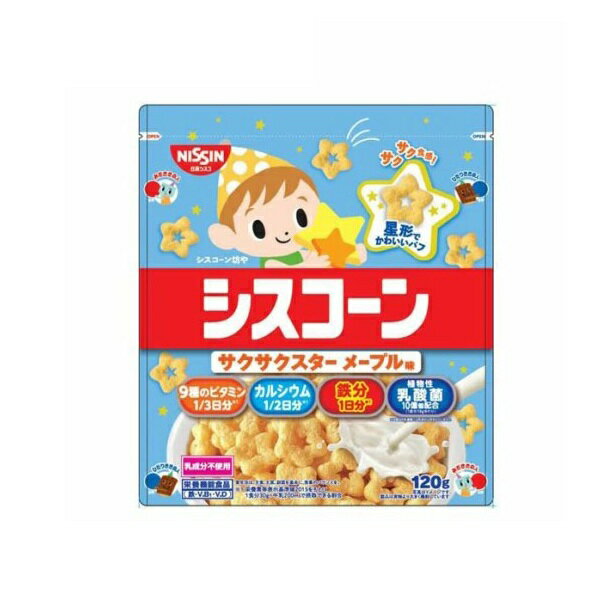 【10個セット】 日清シスコ シスコーン サクサクスター メープル味(120g)×10個セット【正規品】※軽減税率対象品