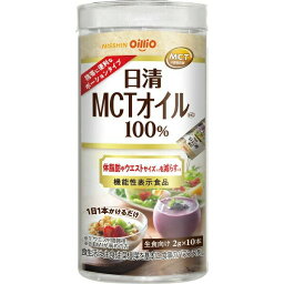 【5個セット】 日清オイリオ 日清MCTオイルHC 2g×10本入×5個セット　【正規品】※軽減税率対象品