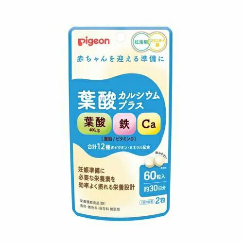 ピジョン 葉酸カルシウムプラス 商品説明 『ピジョン 葉酸カルシウムプラス』 ◆妊娠準備に必要な栄養素を効率よく摂れる栄養設計 ◆合計12種のビタミン・ミネラル配合 栄養成分(栄養機能食品)：鉄 ピジョン 葉酸カルシウムプラス　詳細 栄養成分　2粒あたり エネルギー 1.36kcal たんぱく質 0.03g 脂質 0.017g 炭水化物 0.27g 食塩相当量 0.005g 葉酸 400μg 鉄 10.0mg カルシウム 160mg 亜鉛 2.0mg ビタミンB1 1.3mg ビタミンB2 1.5mg ビタミンB6 1.3mg ビタミンB12 2.8μg ナイアシン 11.0mg ビタミンC 10.0mg パントテン酸 5.0mg ビタミンD 3.5〜10.2μg 原材料など 商品名 ピジョン 葉酸カルシウムプラス 原材料もしくは全成分 でん粉(国内製造)、難消化性デキストリン／貝カルシウム、セルロース、ピロリン酸鉄、グルコン酸亜鉛、ステアリン酸カルシウム、V.C、ナイアシン、プルラン、パントテン酸カルシウム、V.B6、V.B2、V.B1、葉酸、V.D、V.B12 保存方法 高温多湿や直射日光を避け、常温で保存してください。 内容量 60粒入 販売者 ピジョン 保健機能食品表示 鉄は、赤血球を作るのに必要な栄養素です。 基準値に占める割合 栄養素等表示基準値(18歳以上、基準熱量2200kcal)に占める割合：147％ 1日あたりの摂取目安量 2粒 ご使用方法 1日2粒を目安に、水などでお飲みください。 品名・名称 ビタミン・ミネラル含有食品 ご使用上の注意 ・本品は、多量摂取により疾病が治癒したり、より健康が増進するものではありません。一日の摂取目安量を守ってください。 ・本品は、特定保健用食品と異なり、消費者庁長官による個別審査を受けたものではありません。 ・アレルギー体質の方、薬を服用中の方、通院中の方、体調不良の方は必ず医師または薬剤師にご相談ください。 ・体質や体調によってまれにあわない場合もございますので、その場合はお召し上がりを中止してください。 ・赤、黒、黄色の点がみられる場合がありますが、原料の一部です。 ・色やにおいが若干変化する場合がありますが、品質には問題ありません。 ・乾燥剤が入っていますのでご注意ください。 ・乳幼児の手の届かないところに保管してください。 ・濡れた手で触らず、清潔な環境でお取扱いください。 ・吸湿しやすいので、開封後はしっかり閉めて早めにお召し上がりください。 原産国 日本 広告文責 株式会社プログレシブクルー072-265-0007 区分 栄養機能食品ピジョン 葉酸カルシウムプラス　60粒入×5個セット