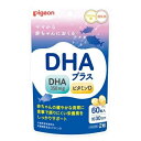 ピジョン DHAプラス(60粒入)【正規品】【k】【ご注文後発送までに1週間前後頂戴する場合がございます】 ※軽減税率対象品【t-16】