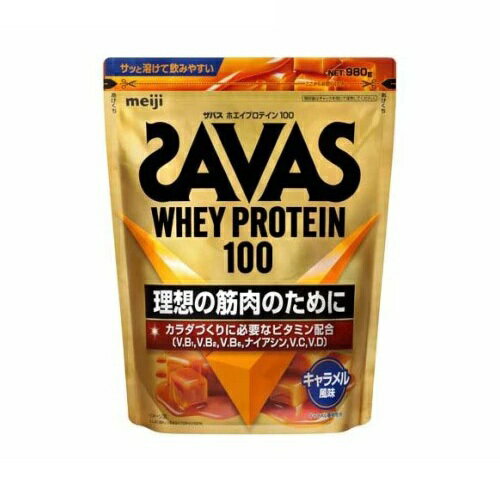 【10個セット】 明治 ザバス ホエイプロテイン100 キャラメル風味(980g)×10個セット【正規品】※軽減税..