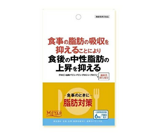 サンヘルス 食事のときに 脂肪対策α 180錠 商品説明 『サンヘルス 食事のときに 脂肪対策α 180錠』 食事の脂肪の吸収を抑えることにより食後の中性脂肪の上昇を抑える働きがあります。 おなかの脂肪（内臓脂肪、皮下脂肪）を減らしたい方に向けて開発された商品です。 内臓脂肪・皮下脂肪 中性脂肪ケアに。 届出番号：G640 【サンヘルス 食事のときに 脂肪対策α 180錠　詳細】 栄養表示成分 6粒（2.1g）あたり 熱量 5.9kcal　 たんぱく質 0.5g　 脂質 0.03g　 炭水化物 1.1g 食塩相当量 0.001〜0.05g マグネシウム 260mg 原材料など 商品名 サンヘルス 食事のときに 脂肪対策α 180錠 原材料もしくは全成分 乳糖(ニュージーランド製造)　グロビンぺプチド、マルチトール、デキストリン、黒胡椒抽出／酸化マグネシウム、セルロース、カルボキシメチルセルロース ナトリウム、ステアリン酸マグネシウム、二酸化ケイ素 内容量 180粒入 保存方法 お子様の手の届かないところに保存してください。 製造国 日本 販売者 株式会社 サンヘルス お客さま相談窓口：03-3271-8381 ご使用方法 食事の際に6粒を目安に水などとともにかまずにお召し上がりください。 ご使用上の注意 ☆多量に摂取すると軟便 (下痢) になることがあります。 ☆原材料表示をご確認の上、食物アレルギーのある方はお召し上がりにならないでください。 また、体質や体調によりまれに合わない場合があります。その場合は摂取を中止してください。 ☆腎臓病の方は摂取前に医師にご相談ください。 ☆粒表面に原料由来の色むらや斑点がみられることがありますが、品質には問題ありません。 広告文責 株式会社プログレシブクルー072-265-0007 区分 機能性表示食品【50個セット】【1ケース分】 サンヘルス 食事のときに 脂肪対策α 180錠 ×50個セット　1ケース分