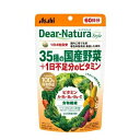 アサヒ ディアナチュラスタイル 35種の国産野菜+1日不足分のビタミン 60日分(240粒)【正規品】※軽減税率対象品(4)