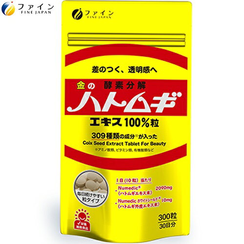 【3個セット】ファイン 金のハトムギエキス 100％粒(210mg*300粒入)×3個セット 【正規品】 ※軽減税率対象品【t-10】のサムネイル