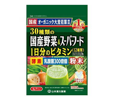 【10個セット】山本漢方 30種類の国産野菜＆スーパーフード(3g*7包入)×10個セット 【正規品】 ※軽減税率対象品