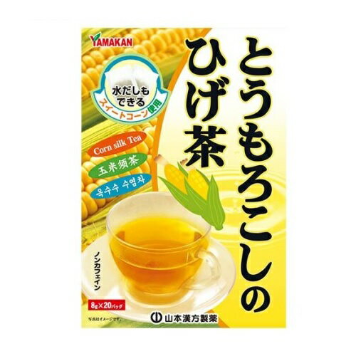 山本漢方 とうもろこしのひげ茶 商品説明 『山本漢方 とうもろこしのひげ茶』 ◆とうもろこしの「ひげ」の部分は「南蛮毛」といいます。また、欧米でも「コーン・シルク」と呼ばれ、古くから利用されてきました。 山本漢方 とうもろこしのひげ茶　詳細 栄養成分　1杯100ml(茶葉1.33g)当たり エネルギー 1kcal たんぱく質 0g 脂質 0g 炭水化物 0.2g 食塩相当量 0.018g 原材料など 商品名 山本漢方 とうもろこしのひげ茶 原材料もしくは全成分 とうもろこし(中国)、とうもろこしのひげ／香料 保存方法 直射日光および、高温多湿の場所を避けて、涼しい場所に保存してください。 内容量 8g*20包入 販売者 山本漢方製薬 485-0035 愛知県小牧市多気東町157番地 0568-73-3131 品名・名称 混合茶 広告文責 株式会社プログレシブクルー072-265-0007 区分 健康食品山本漢方 とうもろこしのひげ茶　8g*20包入×3個セット　