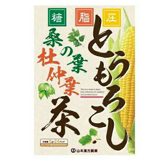 山本漢方 とうもろこし桑の葉茶 商品説明 『山本漢方 とうもろこし桑の葉茶』 ◆とうもろこし風味のおいしいブレンド茶。 ◆1バッグ中に「桑の葉の若葉」、「杜仲葉」、そして「とうもろこし」を使用して味にこだわり仕上げました。 山本漢方 とうもろこし桑の葉茶　詳細 栄養成分　1包(8g)当たり エネルギー 30kcal たんぱく質 1.3g 脂質 0.5g 炭水化物 5g 食塩相当量 0.08g 原材料など 商品名 山本漢方 とうもろこし桑の葉茶 原材料もしくは全成分 とうもろこし(アメリカ)、桑の葉、杜仲葉、とうもろこしのひげ／香料 保存方法 直射日光および、高温多湿の場所を避けて、涼しい場所に保存してください。 内容量 5g*24包入 販売者 山本漢方製薬 ご使用方法 美味しい作り方(お水の量はお好みにより、加減してください。本品は食品ですから、いつお召し上がりいただいてもけっこうです。) ★やかんで煮出す ・400〜600ml ・弱火約5分 ・沸騰したお湯の中へ1バッグを入れ弱火にて煮だしてお飲みください。 ★冷水だし ・500ml ・約2時間 ・ウォーターポットの中へ、1バッグを入れ、水を注ぎ、冷蔵庫に入れて冷やしてお飲みください。 ★アイス ・約2時間 ・煮だしたあと、湯ざましをし、ペットボトル等に入れ替え、冷蔵庫で冷やしてお飲みください。 ★キュウス ・お好みの味で ・急須に1バッグを入れ、お飲みいただく量の湯を入れて、カップや湯のみに注いでお飲みください。 品名・名称 混合茶 広告文責 株式会社プログレシブクルー072-265-0007 区分 健康食品山本漢方 とうもろこし桑の葉茶(5g*24包入)×20個セット　1ケース分