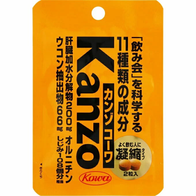 興和新薬 カンゾコーワ粒 2粒入×10個セット  ※軽減税率対象品