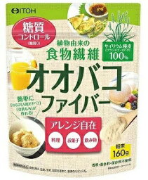 【10個セット】井藤漢方 オオバコファイバー 160g×10個セット　【正規品】 ※軽減税率対象品【t-4】