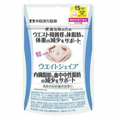 井藤漢方 ウエイトシェイプ 商品説明 『井藤漢方 ウエイトシェイプ』 ◆「私の気になる」に着目した、肥満気味の方の機能性表示食品です。 ◆機能性関与成分エラグ酸が、気になる「体重、ウエスト周囲径、体脂肪、内臓脂肪、血中中性脂肪の減少」をサポートし、高めのBMI値の改善に役立ちます！ 井藤漢方 ウエイトシェイプ　詳細 栄養成分 3粒(0.8g)当たり エネルギー 3kcal たんぱく質 0g 脂質 0.01g 炭水化物 0.70g(糖質0.65g、食物繊維0.05g) 食塩相当量 0.0002g エラグ酸 3mg アフリカマンゴノキエキス 300mg 原材料など 商品名 井藤漢方 ウエイトシェイプ 原材料もしくは全成分 乳糖(カナダ製造)、アフリカマンゴノキエキス／セルロース、二酸化ケイ素、CMC-Ca、ステアリン酸Ca 保存方法 高温・多湿、直射日光を避け、涼しい所に保管してください。 内容量 45粒入 販売者 井藤漢方製薬 保健機能食品表示 届出表示：本品にはエラグ酸が含まれています。エラグ酸は肥満気味の方の体重、ウエスト周囲径、体脂肪、内臓脂肪、血中中性脂肪の減少をサポートし、高めのBMI値の改善に役立つことが報告されています。肥満気味の方、BMI値が高めの方に適した商品です。 1日あたりの摂取目安量 3粒 ご使用方法 ★一日摂取目安量 3粒 ★お召し上がり方 少しずつ水などでお飲みください。 ★摂取上のご注意 一日摂取目安量を守ってください。 品名・名称 アフリカマンゴノキエキス含有食品 アレルギー物質 乳成分(28品目以外は原材料名をご確認ください) 規格概要 内容量：11.25g(250mg*45粒) ご使用上の注意 ・本品は、事業者の責任において特定の保健の目的が期待できる旨を表示するものとして、消費者庁長官に届出されたものです。ただし、特定保健用食品と異なり、消費者庁長官による個別審査を受けたものではありません。 ・食生活は、主食、主菜、副菜を基本に、食事のバランスを。 ・本品は、疾病の診断、治療、予防を目的としたものではありません。 ・本品は、疾病に罹患している者、未成年者、妊産婦(妊娠を計画している者を含む。)及び授乳婦を対象に開発された食品ではありません。 ・疾病に罹患している場合は医師に、医薬品を服用している場合は医師、薬剤師に相談してください。 ・体調に異変を感じた際は、速やかに摂取を中止し、医師に相談してください。 ・開封後はお早めにお飲みください。 ・乳幼児の手の届かない所に保管してください。 原産国 日本 広告文責 株式会社プログレシブクルー072-265-0007 区分 機能性表示食品井藤漢方 ウエイトシェイプ　45粒入×3個セット