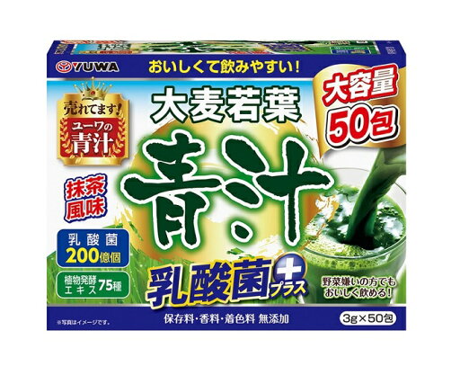 【3個セット】ユーワ 大麦若葉青汁 乳酸菌プラス 50包×3個セット 【正規品】 ※軽減税率対象品 【3個セット】ユーワ 大麦若葉青汁 乳酸菌プラス 50包×3個セット 【正規品】 ※軽減税率対象品