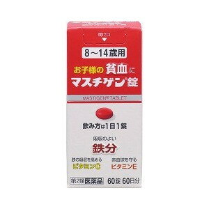 マスチゲン錠8〜14歳用 商品説明 『マスチゲン錠8〜14歳用 』 1．貧血を治す鉄分配合により，1日1錠，2〜3週間の服用で貧血への効果が期待できます。 2．配合の鉄分は体内での吸収がよく，成長期のお子様の貧血を治します。 3．鳥レバー56gまたはホウレン草250g中に含まれる鉄分と同量の鉄分5mgを1錠中に配合しています。 4．鉄分の吸収を高めるレモン約2個分のビタミンC，赤血球を守るビタミンE，赤血球を造るビタミンB12，葉酸を配合。 5．思春期のお嬢様の貧血に有効です。 6．お子様にも飲みやすい小さな錠剤です。 【マスチゲン錠8〜14歳用 　詳細】 1錠中 溶性ピロリン酸第二鉄 39.75mg アスコルビン酸（ビタミンC) 33.3mg 酢酸トコフェロール（ビタミンE酢酸エステル) 6.7mg シアノコバラミン（ビタミンB12) 25μg 葉酸 500μg 添加物として ラウリン酸ソルビタン，ゼラチン，白糖，タルク，グリセリン脂肪酸エステル，二酸化ケイ素，セルロース，乳糖，無水ケイ酸，ヒドロキシプロピルセルロース，ステアリン酸マグネシウム，クロスポビドン，ヒプロメロースフタル酸エステル，クエン酸トリエチル，ヒプロメロース(ヒドロキシプロピルメチルセルロース)，酸化チタン，マクロゴール，カルナウバロウ，赤色102号 を含有。 原材料など 商品名 マスチゲン錠8〜14歳用 内容量 60錠 販売者 日本臓器製薬（株） 保管及び取扱い上の注意 （1）直射日光の当たらない湿気の少ない涼しい所に密栓して保管して下さい。 （2）小児の手の届かない所に保管して下さい。 （3）他の容器に入れ替えないで下さい。誤用の原因になったり品質が変わることがあります。 （4）錠剤の色が落ちることがありますので，濡れた手で錠剤を触らないで下さい。手に触れた錠剤は，容器に戻さないで下さい。 （5）使用期限を過ぎた製品は服用しないで下さい。 （6）容器内に乾燥剤が入っています。誤って服用しないで下さい。 用法・用量 8歳以上15歳未満，1日1回1錠，食後に飲んで下さい。朝昼晩いつ飲んでも構いません。8歳未満は服用しないで下さい。 （1）貧血症状が少しでも改善された方は，その後も根気よく服用して下さい。詳しくは，薬剤師・登録販売者にご相談下さい。 （2）本剤の服用前後30分は，玉露・煎茶・コーヒー・紅茶は飲まないで下さい。ほうじ茶・番茶・ウーロン茶・玄米茶・麦茶はさしつかえありません。 （3）2週間ほど服用されても症状が改善しない場合，他に原因があるか，他の疾患が考えられます。服用を中止し，医師・薬剤師・登録販売者にご相談下さい。 効果・効能 貧血 ご使用上の注意 守らないと現在の症状が悪化したり，副作用が起きやすくなります。本剤を服用している間は，他の貧血用薬を服用しないで下さい。1．次の人は服用前に医師，薬剤師又は登録販売者に相談して下さい。 　（1）医師の治療を受けている人。 　（2）妊婦又は妊娠していると思われる人。 　（3）薬などによりアレルギー症状を起こしたことがある人。 2．服用後，次の症状があらわれた場合は副作用の可能性があるので，直ちに服用を中止し，この箱を持って医師，薬剤師又は登録販売者に相談して下さい。 ［関係部位：症状］ 皮ふ：発疹・発赤，かゆみ 消化器：吐き気・嘔吐，食欲不振，胃部不快感，腹痛 3．服用後，便秘，下痢があらわれることがあるので，このような症状の持続又は増強が見られた場合には，服用を中止し，この箱を持って医師，薬剤師又は登録販売者に相談して下さい。 4．2週間位服用しても症状がよくならない場合は服用を中止し，この箱を持って医師，薬剤師又は登録販売者に相談して下さい。その他の注意 成分に関連する注意 配合されている溶性ピロリン酸第二鉄により便秘になったり便が黒くなることがあります。 ◆ 医薬品について ◆医薬品は必ず使用上の注意をよく読んだ上で、 それに従い適切に使用して下さい。 ◆購入できる数量について、お薬の種類によりまして販売個数制限を設ける場合があります。 ◆お薬に関するご相談がございましたら、下記へお問い合わせくださいませ。 株式会社プログレシブクルー　072-265-0007 ※平日9:30-17:00 (土・日曜日および年末年始などの祝日を除く） メールでのご相談は コチラ まで 広告文責 株式会社プログレシブクルー072-265-0007 商品に関するお問い合わせ 会社名：日本臓器製薬株式会社 問い合わせ先：お客様相談窓口 電話：06・6222・0441 受付時間：土・日・祝日を除く9：00〜17：00 区分 日本製・第2類医薬品 ■医薬品の使用期限 医薬品に関しては特別な表記の無い限り、1年以上の使用期限のものを販売しております。 それ以外のものに関しては使用期限を記載します。 医薬品に関する記載事項はこちら【第2類医薬品】マスチゲン錠 8〜14歳用　60錠