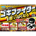 【3個セット】【季節限定】 フマキラー ゴキファイタープロ 12個入×3個セット 【正規品】【k】