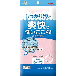 【5個セット】 爽快な洗いごこち!ボディタオル シャスターふつう ピンク 1枚入×5個セット 【正規品】