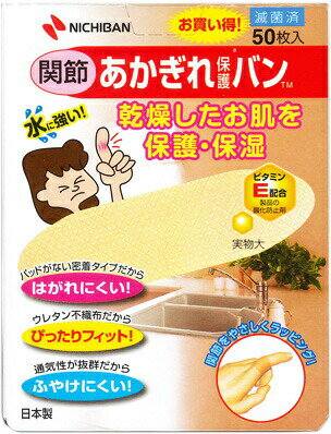 【100個セット】ニチバン あかぎれ保護バン 関節用 50枚入×100個セット 1ケース分 【正規品】