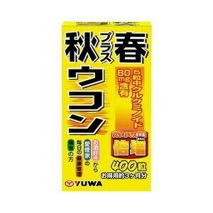 ■　10個セットはコチラ＞＞■　20個セットはコチラ＞＞■　5個セットはコチラ＞＞秋プラス春ウコン 商品説明 『秋プラス春ウコン』 ◆5粒中にウコンエキス末85mg(ウコン原末2236mg相当)、秋ウコン末437.5mg、春ウコン末62.5mg合計2736mg、相当のウコン成分を配合しております。 ◆クルクミノイドは80mg含まれています。 ◆偏食の方、お酒好きから愛煙家の毎日の健康管理に！ ◆お得な3ヵ月分 秋プラス春ウコン　詳細 栄養成分 (5粒(1250mg)当たり) 熱量 4.73kcaL タンパク質 0.04g 脂質 0.02g 炭水化物 1.08g ナトリウム 0.24mg 秋ウコン末 437.5mg 春ウコン末 62.5mg ウコンエキス末 85mg(原末換算2236mg相当) クルクミノイド 80mg 原材料など 商品名 秋プラス春ウコン 原材料もしくは全成分 秋ウコン粉末、マルチトール、ウコン抽出物、春ウコン粉末、コーンスターチ、セルロース、ステアリン酸カルシウム、微粒二酸化ケイ素 内容量 400粒 販売者 ユーワ ご使用方法 ・1日に4〜5粒程度を目安に、水またはぬるま湯でお召し上がりください。 ご使用上の注意 ・開封後はなるべくお早めにお召し上がりください。 ・日光の当たる所や湿度の高い所で保存されますと、変質や変色を起こす恐れがあります。 ・体調に合わないと思われる時は、すぐに摂取をお止めください。 ・アレルギーをお持ちの方は原材料名表記を必ずご確認ください。 ・乳幼児の手の届かない所に保管してください。 ・本品は多量摂取により疾病が治癒したり、より健康が増進するものではありません。1日の摂取目安量を守ってください。 ・亜鉛の摂りすぎは、銅の吸収を阻害するおそれがありますので過剰摂取にならないよう注意してください。 ・妊娠中、授乳中の方は医師に相談の上、お召し上がりください。 ・薬を服用中の方、疾病等をお持ちの方、通院中の方は医師に相談の上、お召し上がりください。 ・本品は、特定保健用食品と異なり、消費者庁長官による個別審査を受けたものではありません 広告文責 株式会社プログレシブクルー072-265-0007 区分 サプリメント秋プラス春ウコン 400粒さらにお得な大容量!!