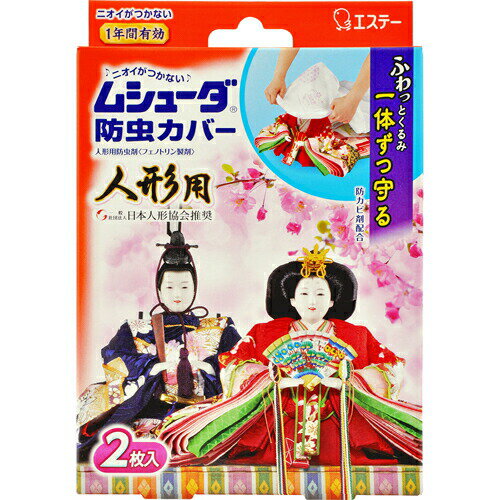 【5個セット】ムシューダ 防虫カバー 人形用 2枚入×5個セット 【正規品】【k】【ご注文後発送までに1週間前後頂戴する場合がございます】