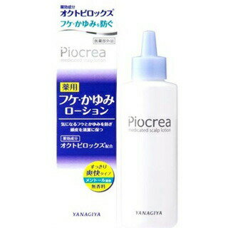 【3個セット】ピオクレア 薬用 フケ・かゆみローション 150mL×3個セット 【正規品】